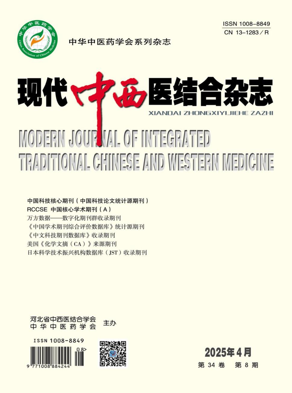现代中西医结合杂志