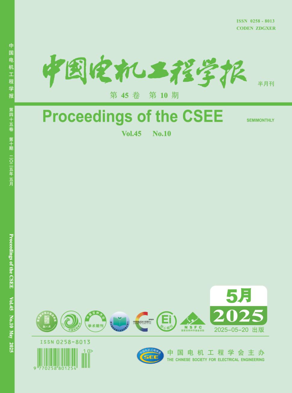 中国电机工程学报