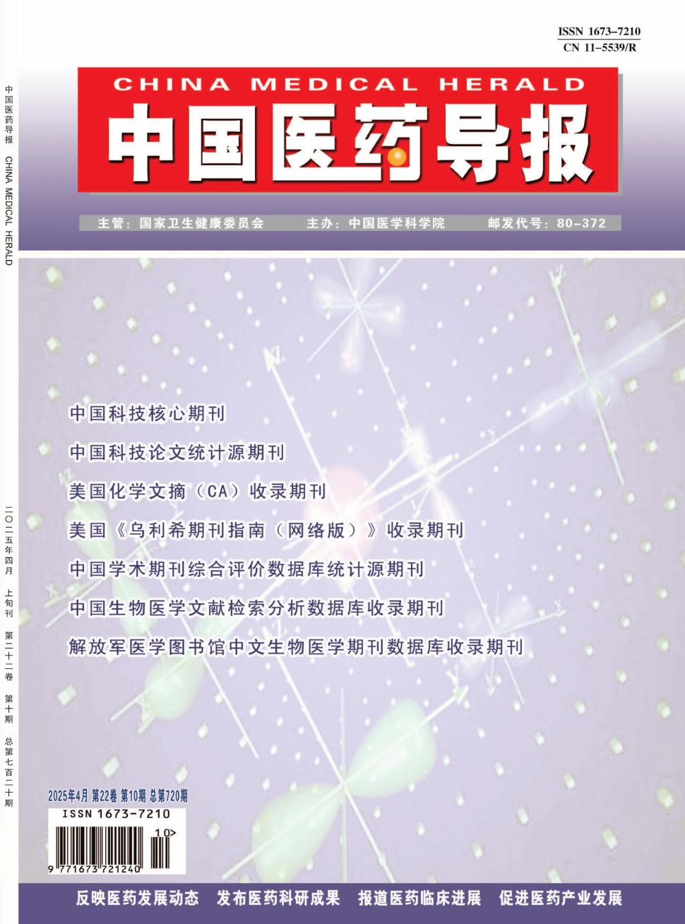 中国医药导报